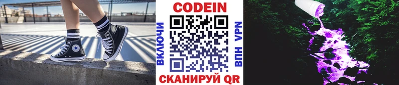 Кодеиновый сироп Lean Purple Drank  Канск 